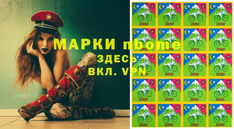 Марки NBOMe 1,8мг  Клинцы 